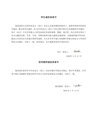 26年CH金融科技 金融科技对中国银河证券经营绩效影响研究终稿全日制-约17812字符.pdf