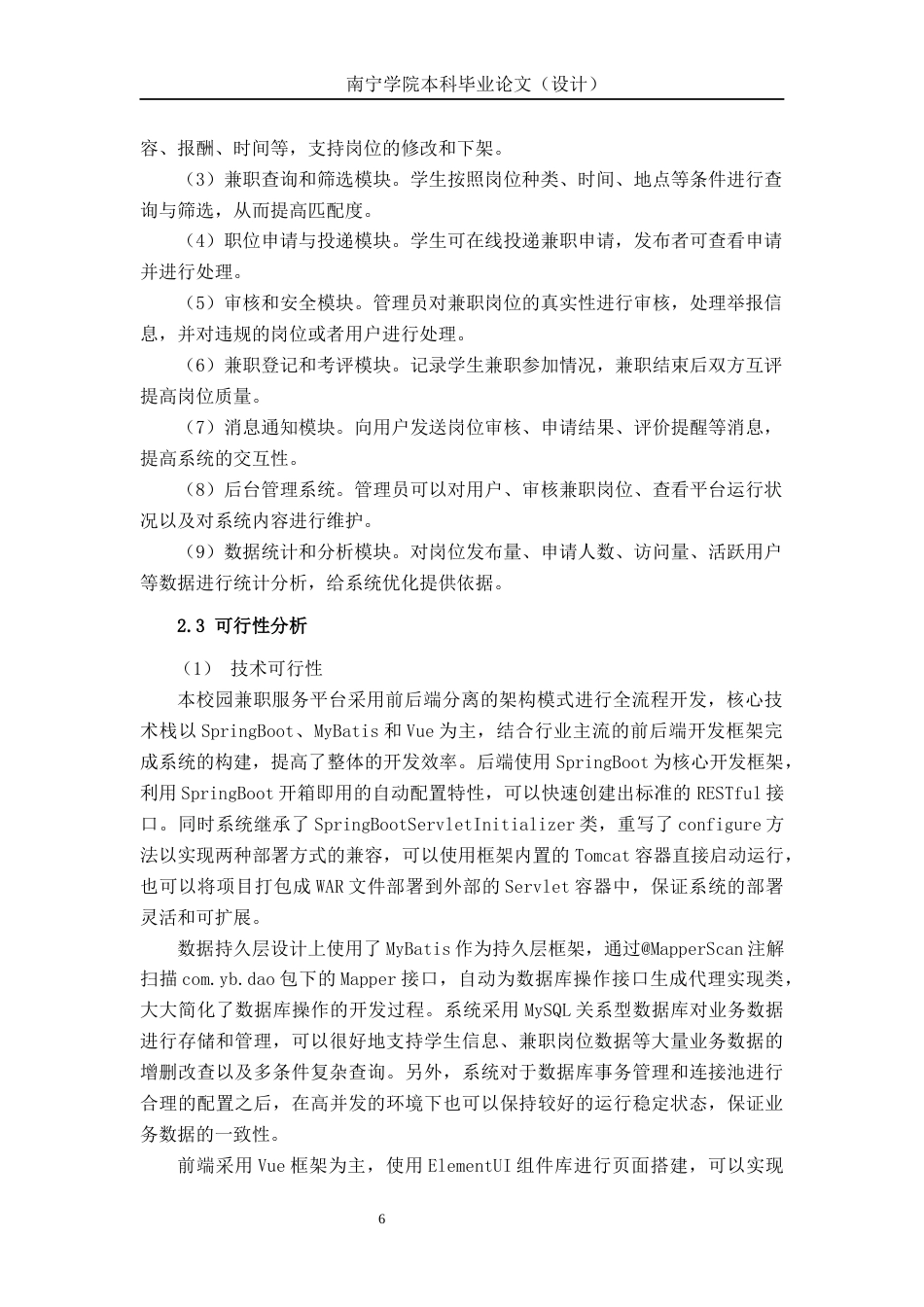 26年CH物联网工程 基于Spring Boot的校园兼职服务平台的设计与实现终稿全日制(23455字).docx_第10页