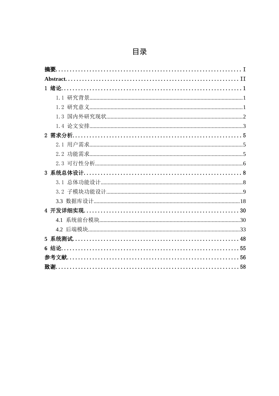 26年CH物联网工程 基于Spring Boot的校园兼职服务平台的设计与实现终稿全日制(23455字).docx_第4页