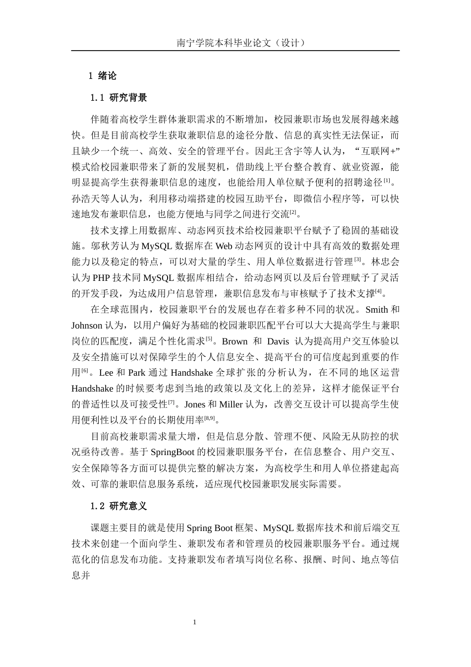 26年CH物联网工程 基于Spring Boot的校园兼职服务平台的设计与实现终稿全日制(23455字).docx_第5页