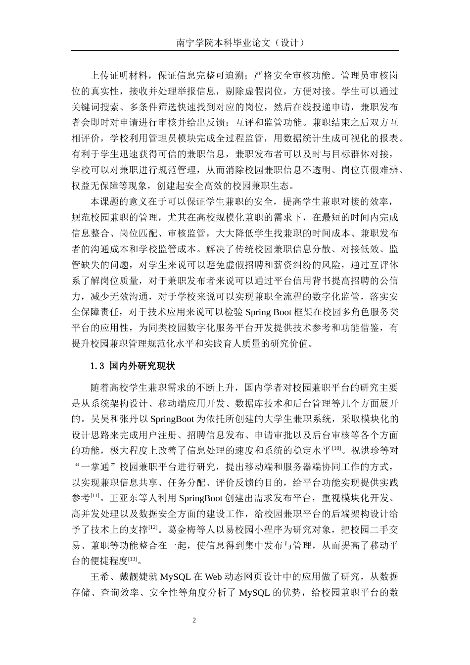 26年CH物联网工程 基于Spring Boot的校园兼职服务平台的设计与实现终稿全日制(23455字).docx_第6页