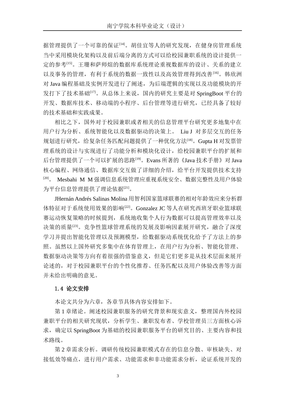 26年CH物联网工程 基于Spring Boot的校园兼职服务平台的设计与实现终稿全日制(23455字).docx_第7页