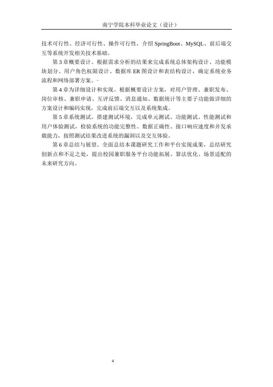 26年CH物联网工程 基于Spring Boot的校园兼职服务平台的设计与实现终稿全日制(23455字).docx_第8页