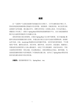 26年CH物联网工程 基于Spring Boot的校园兼职服务平台的设计与实现终稿全日制(23455字).docx