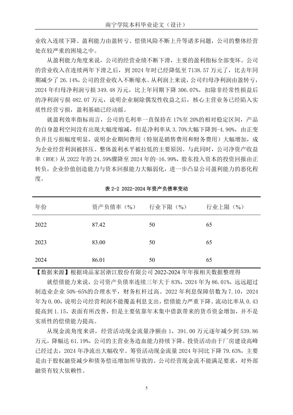 26年CH会计学 小型家居企业盈利能力分析——以琦品家居浙江股份有限公司为例终稿全日制-约17041字符.pdf_第8页