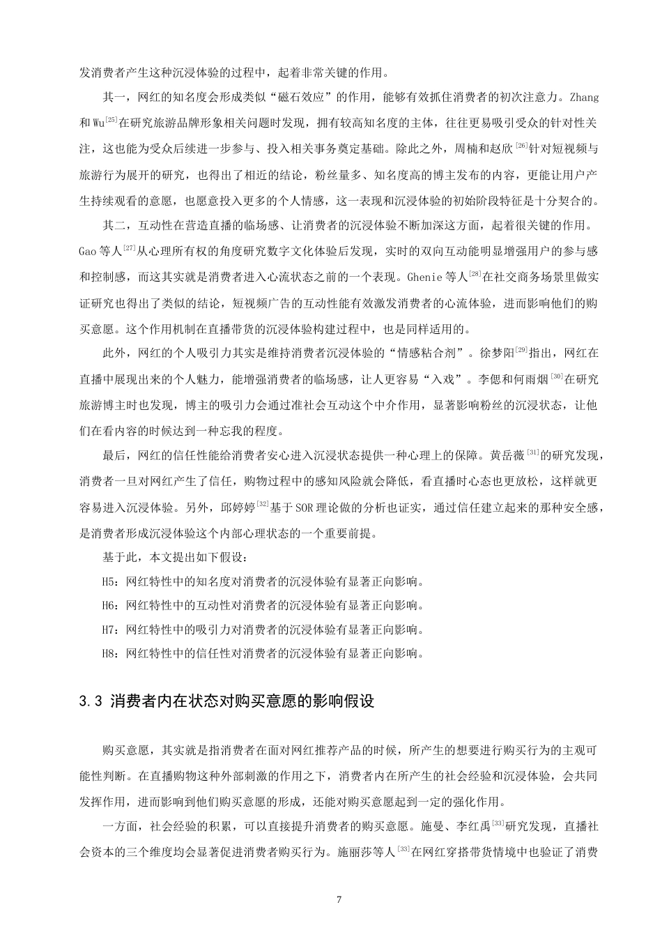 26年CH 基于SOR理论的网红经济对消费者购买意愿影响的实证研究(24712字).doc_第10页