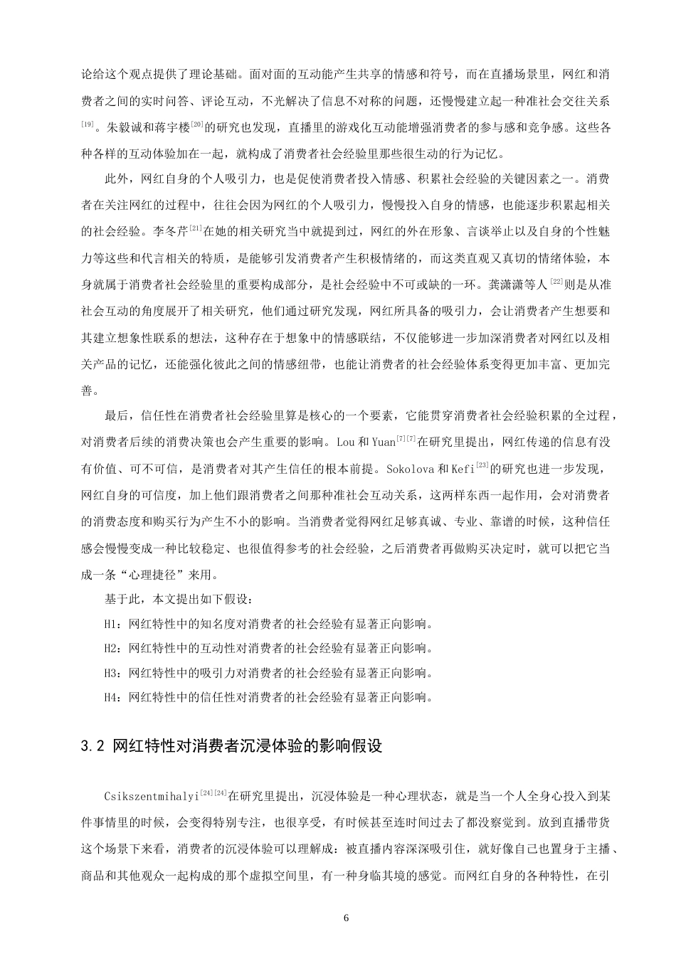 26年CH 基于SOR理论的网红经济对消费者购买意愿影响的实证研究(24712字).doc_第9页