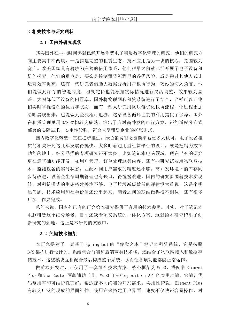 26年CH计算机科学 基于SpringBoot的“你我之本”笔记本租赁系统的设计与实现终稿全日制(20189字).docx_第10页