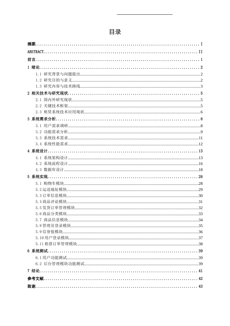 26年CH计算机科学 基于SpringBoot的“你我之本”笔记本租赁系统的设计与实现终稿全日制(20189字).docx_第5页