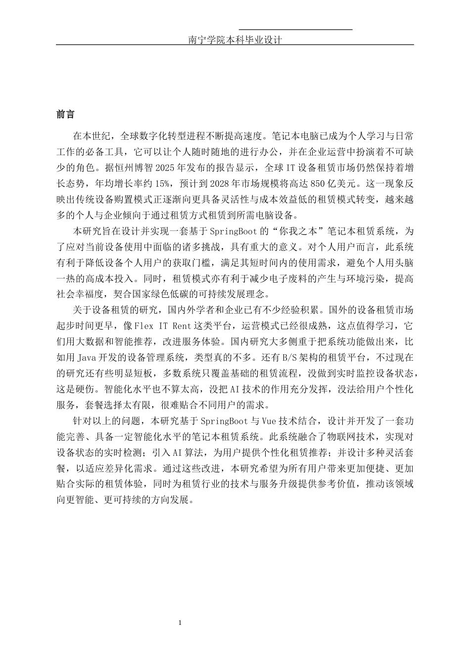 26年CH计算机科学 基于SpringBoot的“你我之本”笔记本租赁系统的设计与实现终稿全日制(20189字).docx_第6页