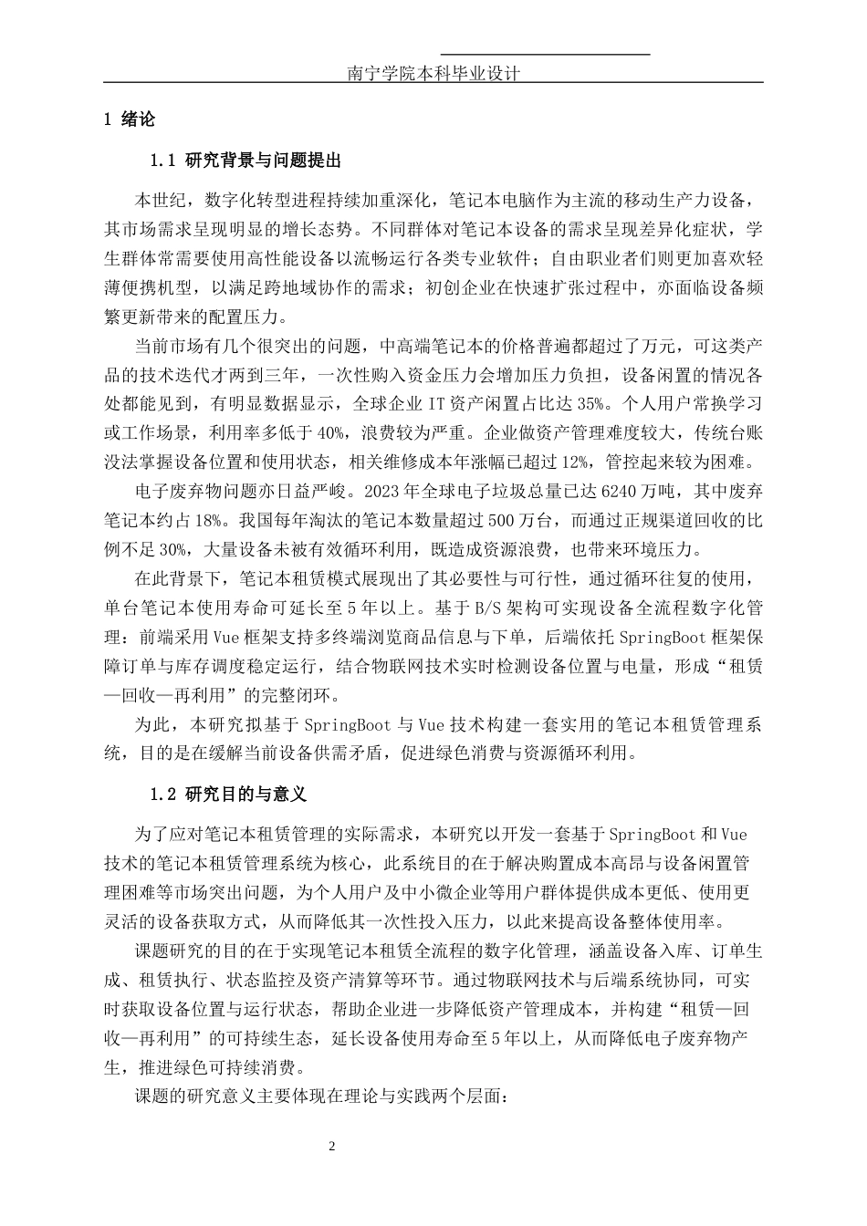 26年CH计算机科学 基于SpringBoot的“你我之本”笔记本租赁系统的设计与实现终稿全日制(20189字).docx_第7页