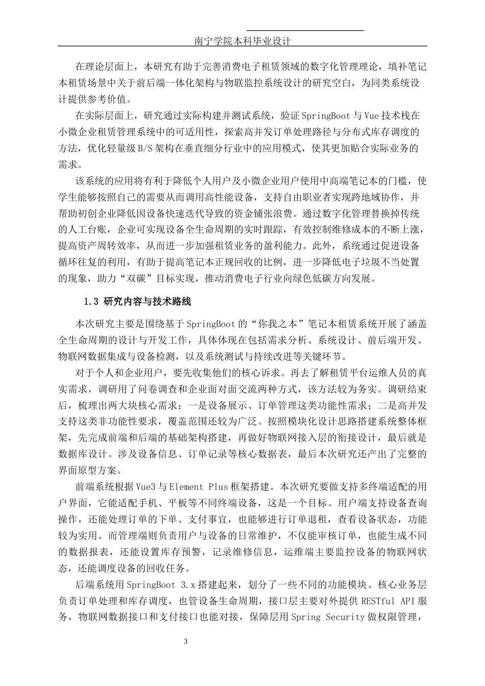 26年CH计算机科学 基于SpringBoot的“你我之本”笔记本租赁系统的设计与实现终稿全日制(20189字).docx_第8页