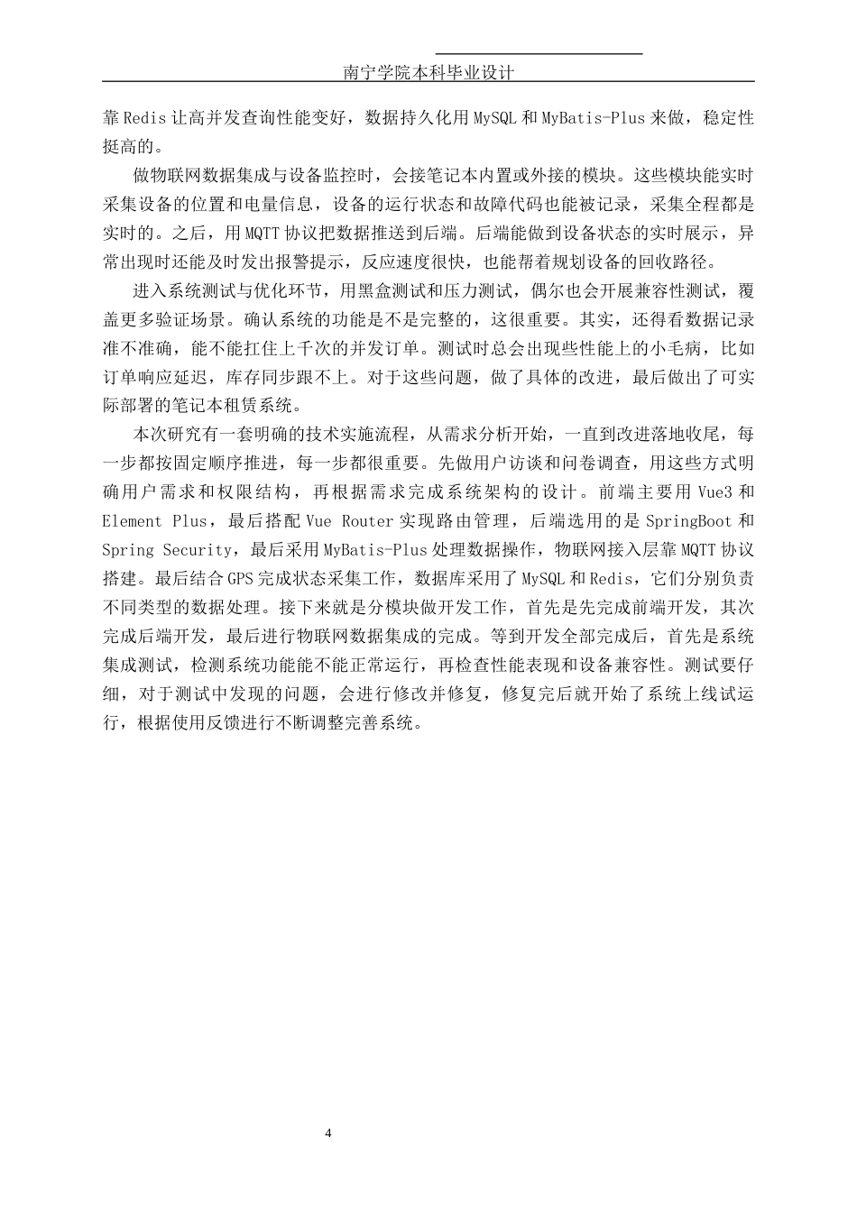 26年CH计算机科学 基于SpringBoot的“你我之本”笔记本租赁系统的设计与实现终稿全日制(20189字).docx_第9页