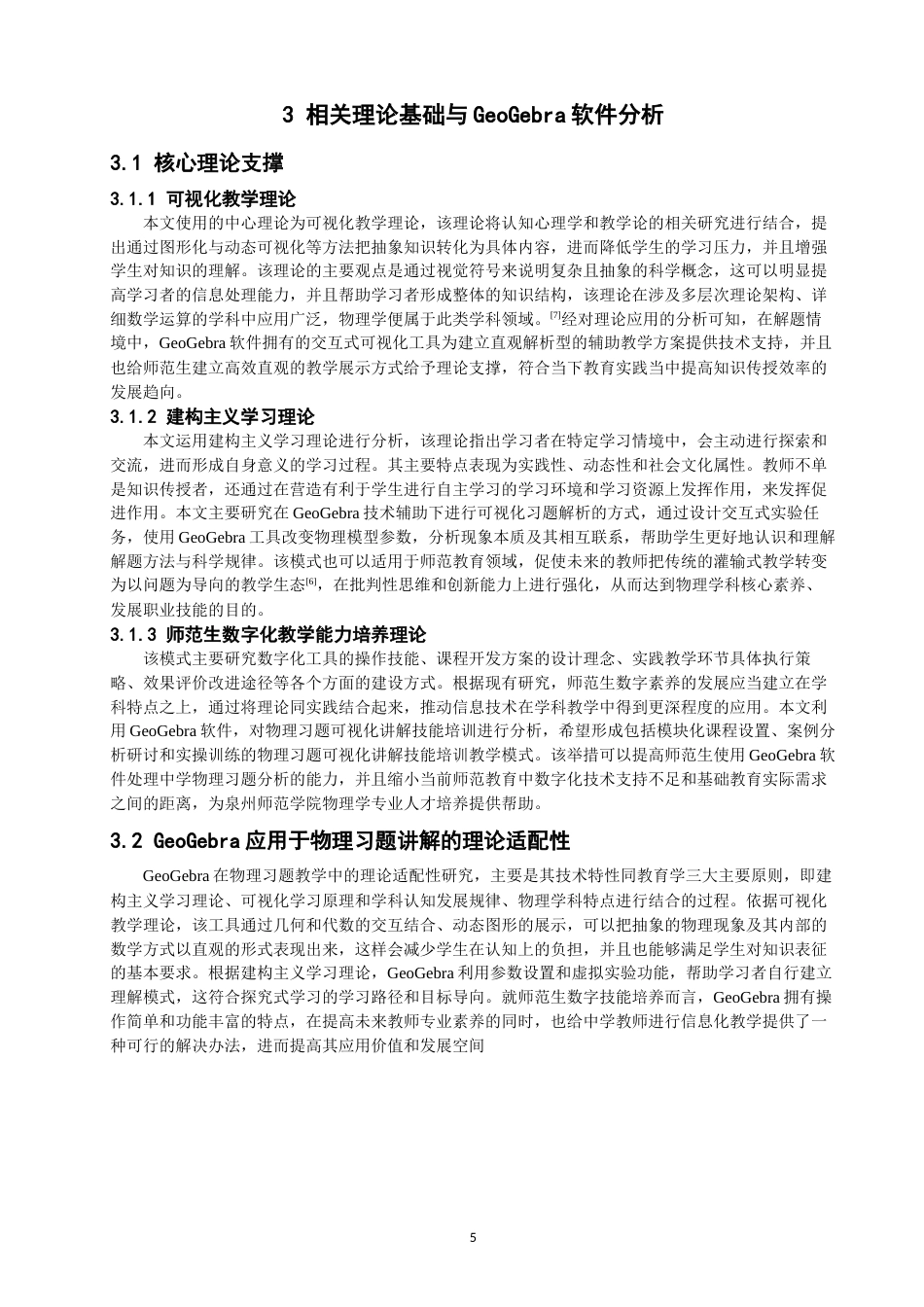 26年CH物理学 利用GeoGebra实现物理习题讲解可视化-终稿全(18186字).docx_第10页