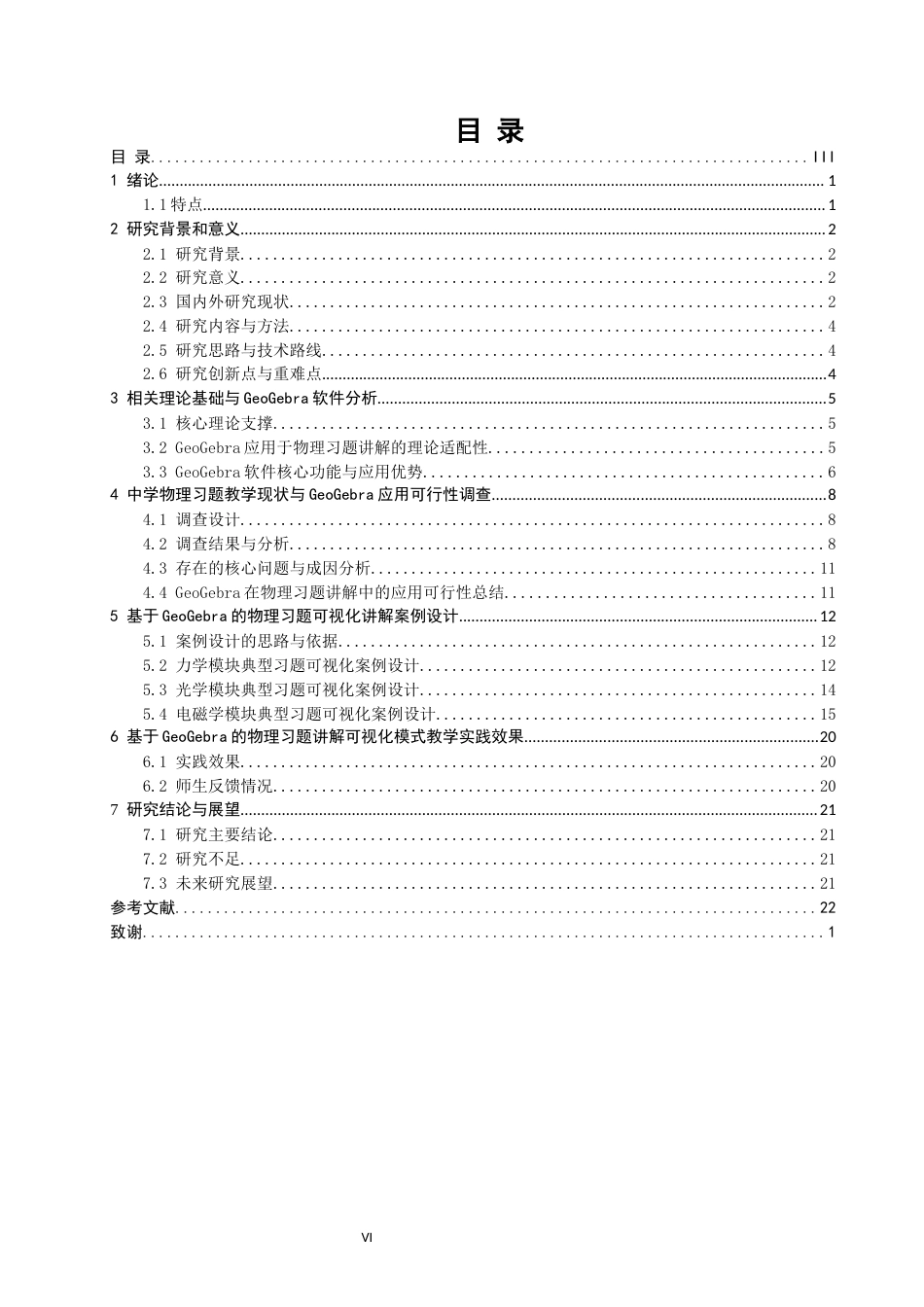 26年CH物理学 利用GeoGebra实现物理习题讲解可视化-终稿全(18186字).docx_第5页