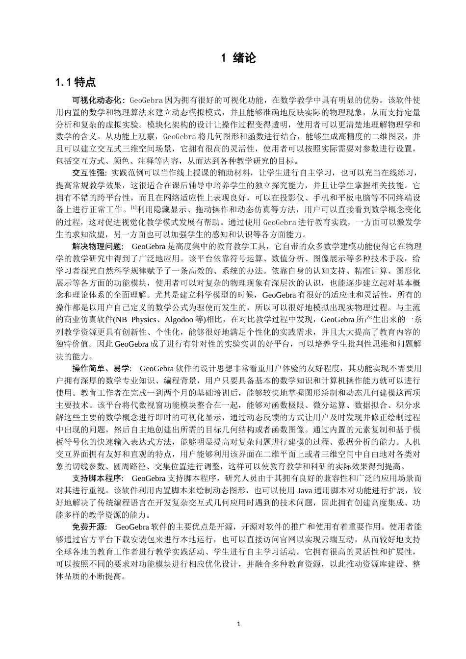 26年CH物理学 利用GeoGebra实现物理习题讲解可视化-终稿全(18186字).docx_第6页