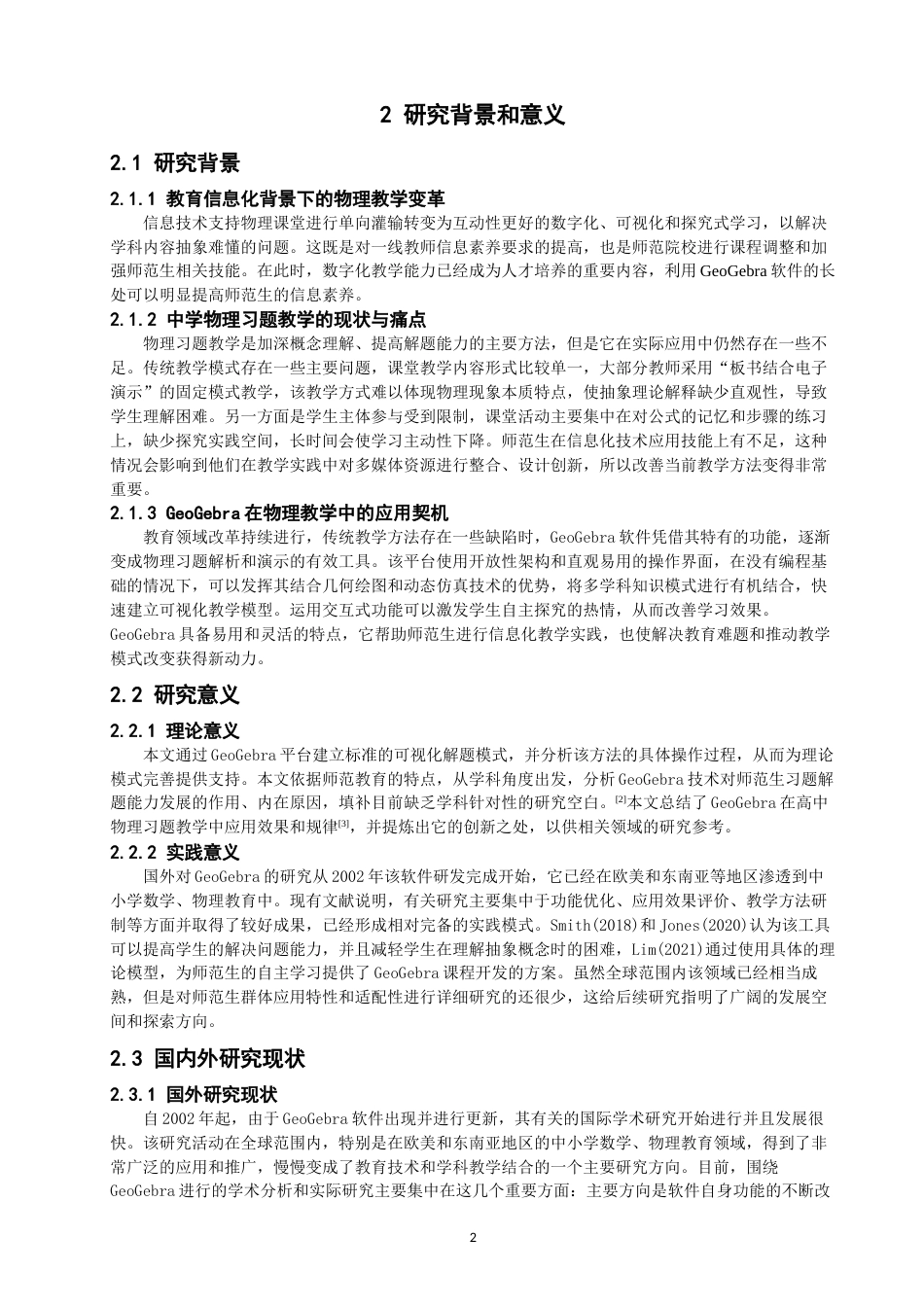 26年CH物理学 利用GeoGebra实现物理习题讲解可视化-终稿全(18186字).docx_第7页