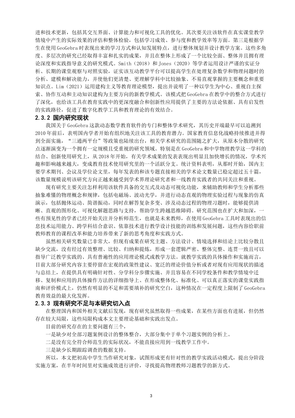 26年CH物理学 利用GeoGebra实现物理习题讲解可视化-终稿全(18186字).docx_第8页