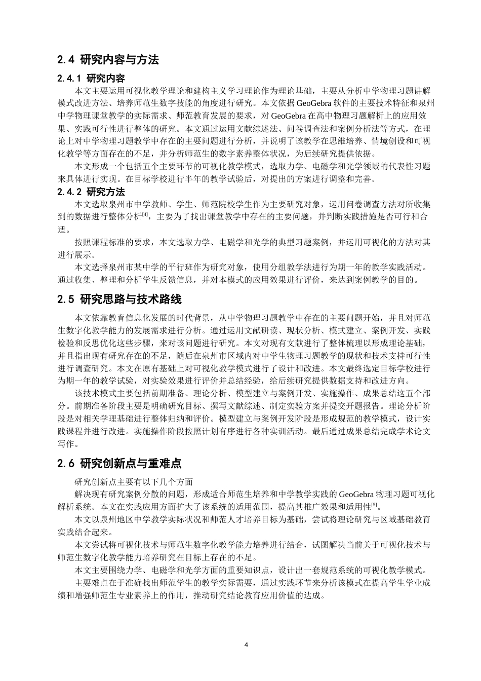 26年CH物理学 利用GeoGebra实现物理习题讲解可视化-终稿全(18186字).docx_第9页