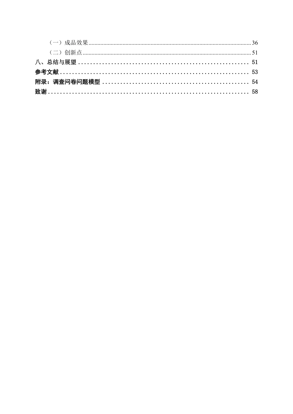 26年CH工艺美术 定窑陶瓷美学特征在现代首饰中的设计与应用终稿全日制-约18209字符.pdf_第4页