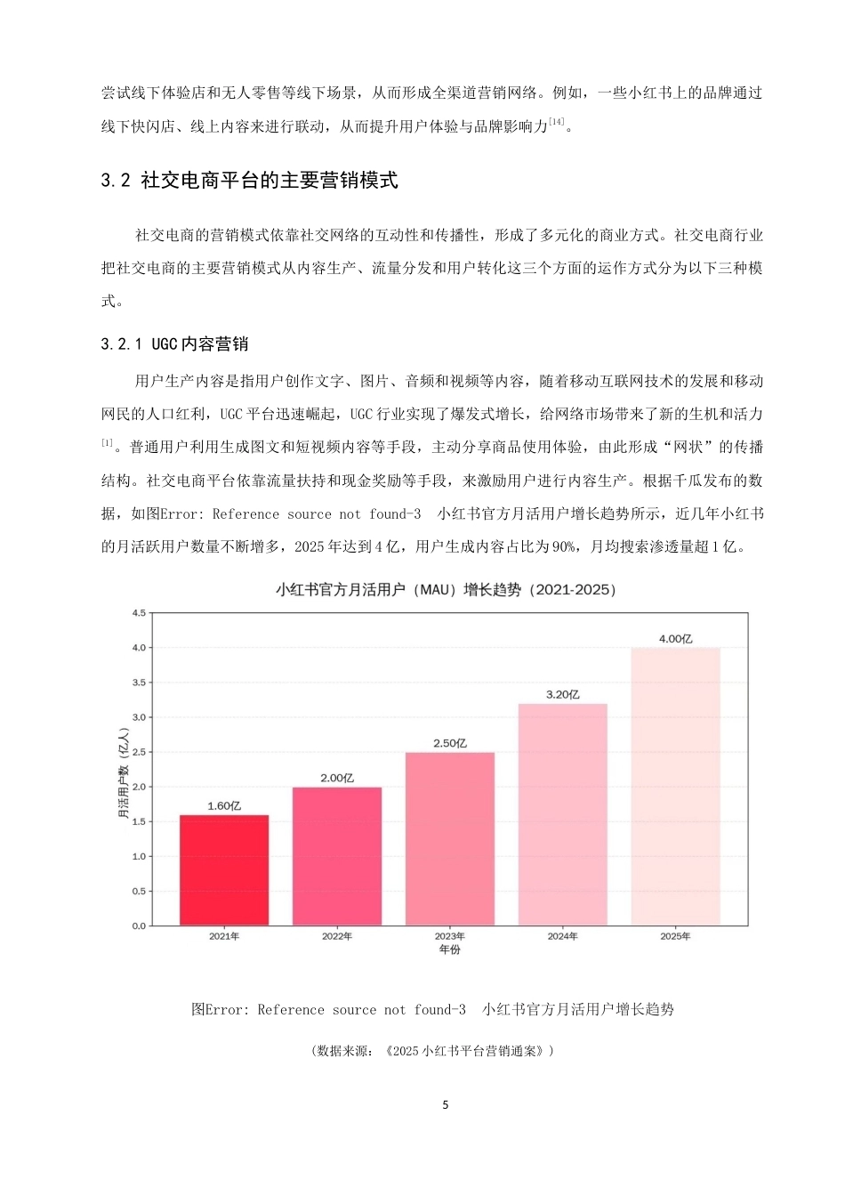 26年CH电子商务 关键词：营销策略；社交电商平台；小红书-终稿全(15409字).docx_第10页