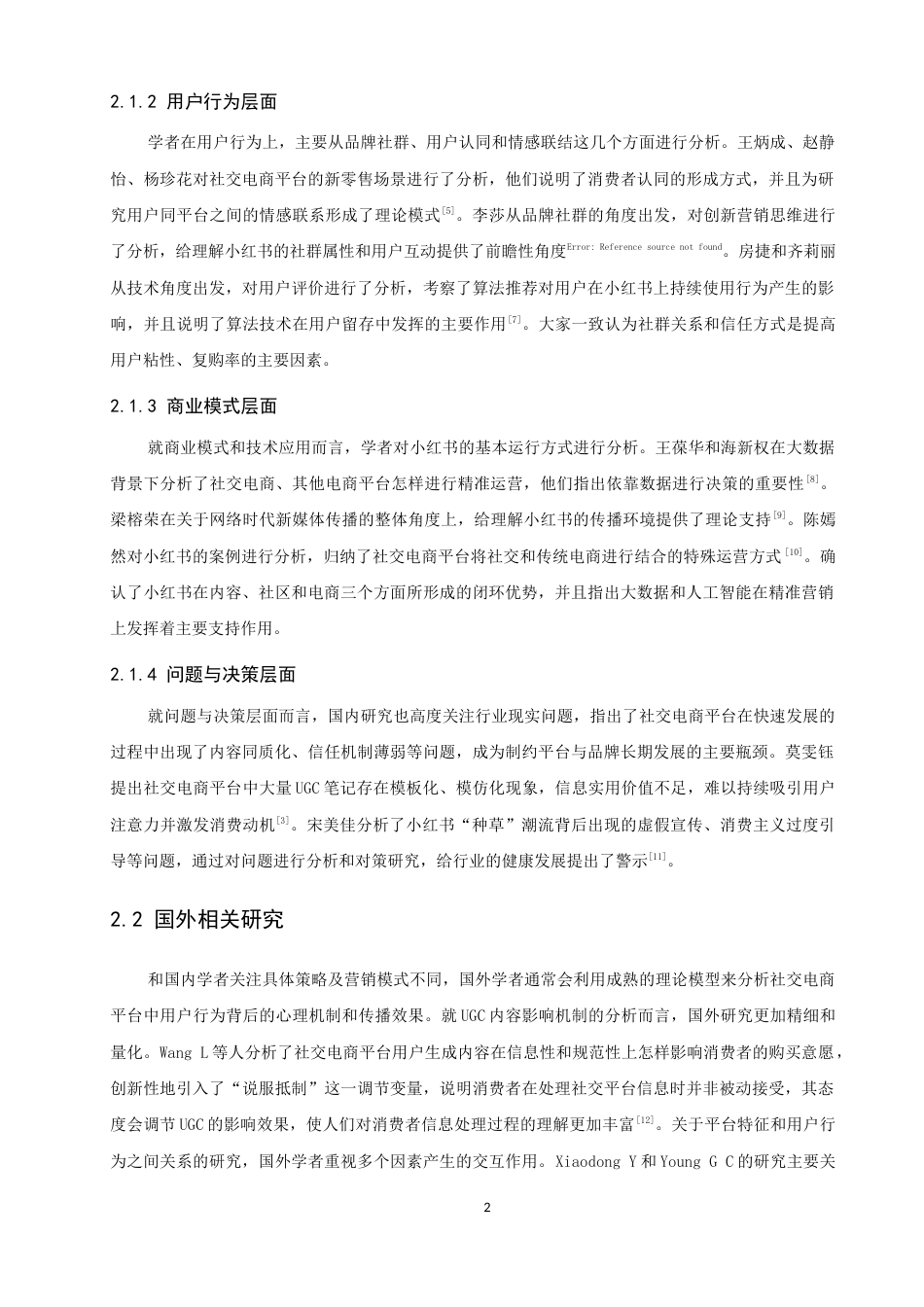 26年CH电子商务 关键词：营销策略；社交电商平台；小红书-终稿全(15409字).docx_第7页