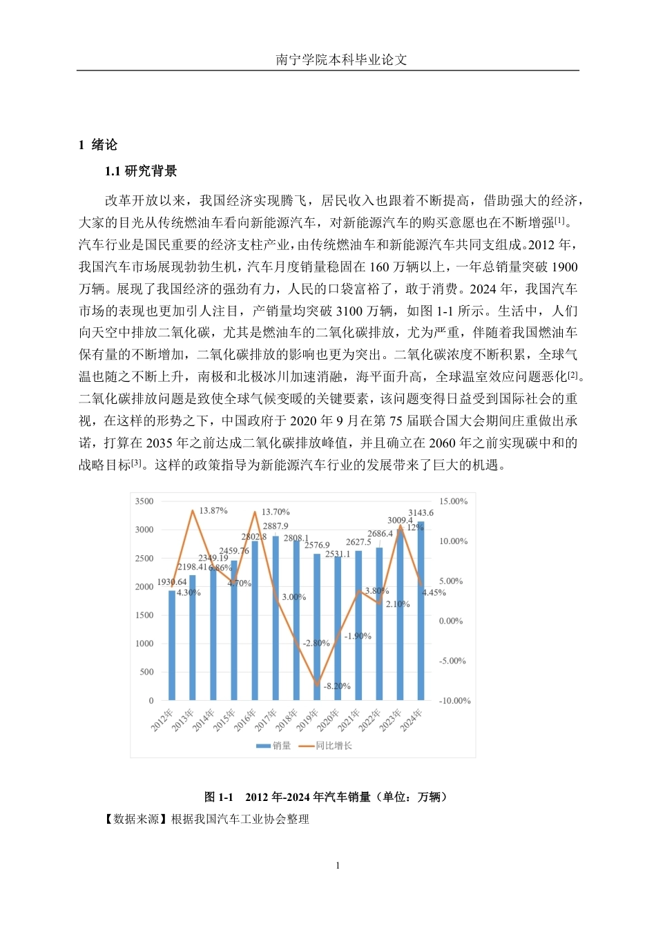 26年CH汽车服务工程 影响新能源汽车销量因素研究——以小鹏汽车南宁市为例-终稿全日制-约39608字符.pdf_第5页