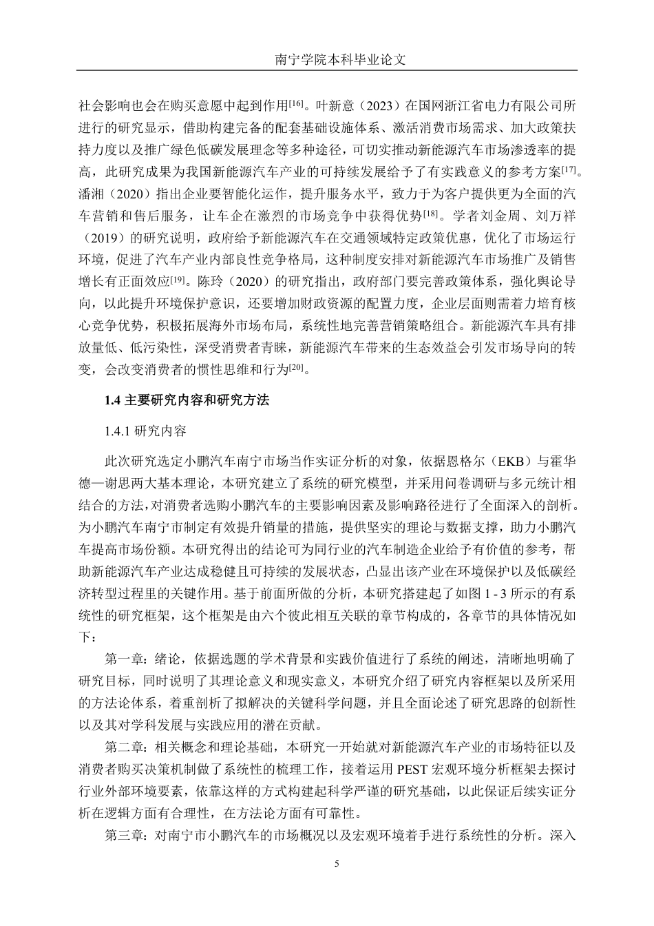 26年CH汽车服务工程 影响新能源汽车销量因素研究——以小鹏汽车南宁市为例-终稿全日制-约39608字符.pdf_第9页
