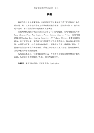 26年CH计算机科学 基于Spring Boot+Vue的家庭理财系统的设计与实现终稿全日制(22927字).docx