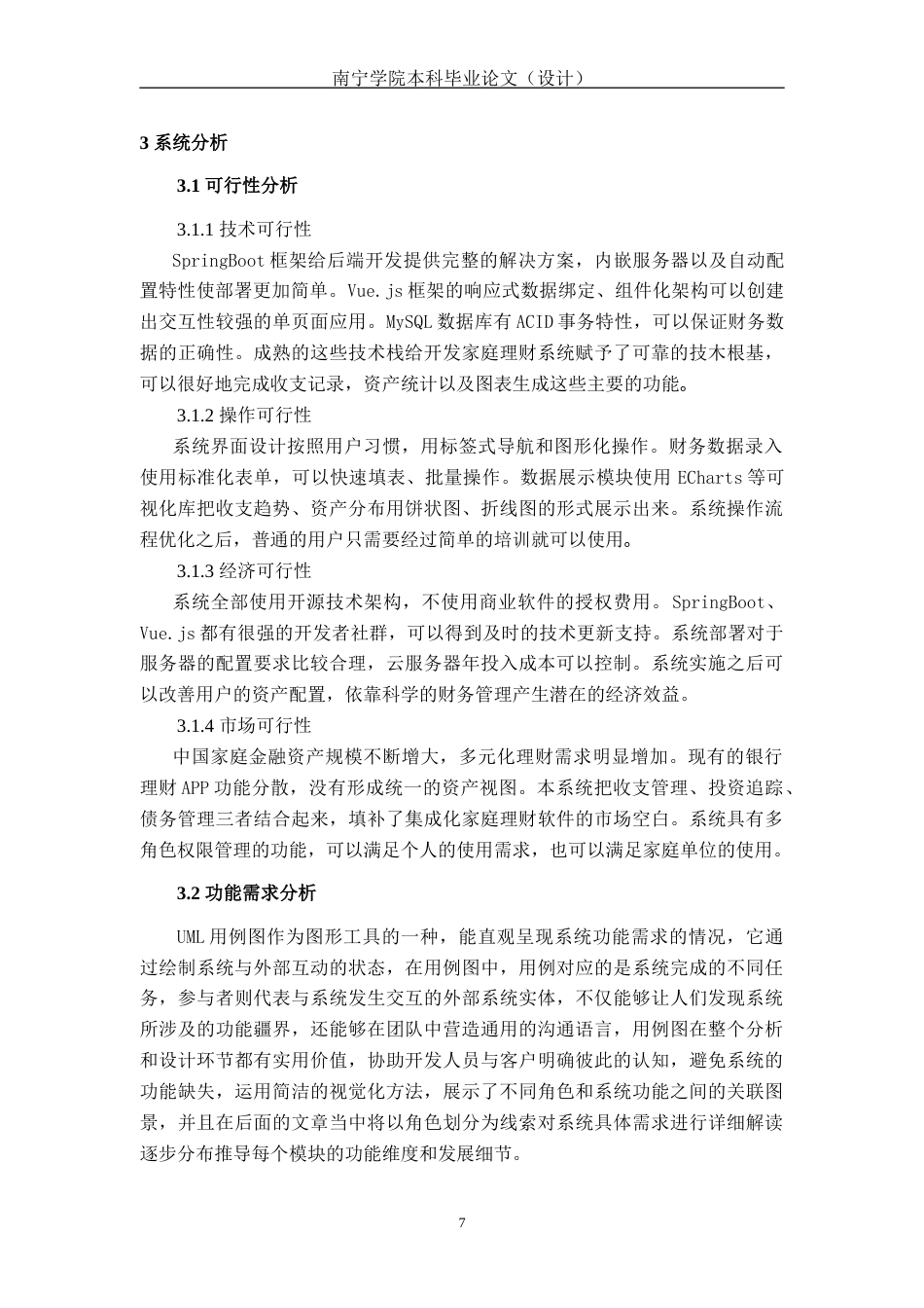 26年CH计算机科学 基于Spring Boot+Vue的家庭理财系统的设计与实现终稿全日制(22927字).docx_第10页