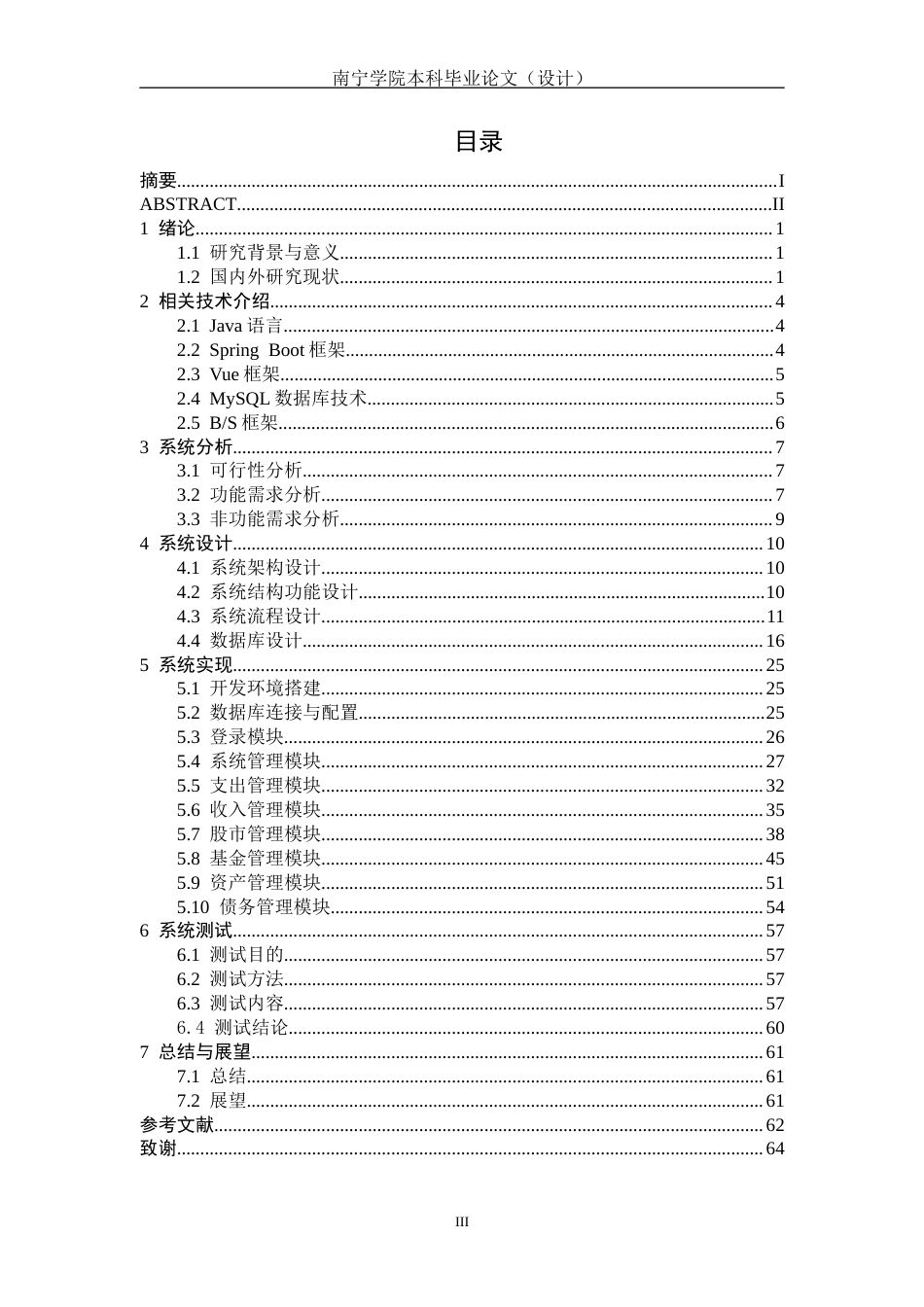 26年CH计算机科学 基于Spring Boot+Vue的家庭理财系统的设计与实现终稿全日制(22927字).docx_第3页