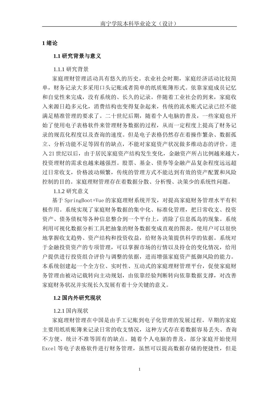 26年CH计算机科学 基于Spring Boot+Vue的家庭理财系统的设计与实现终稿全日制(22927字).docx_第4页