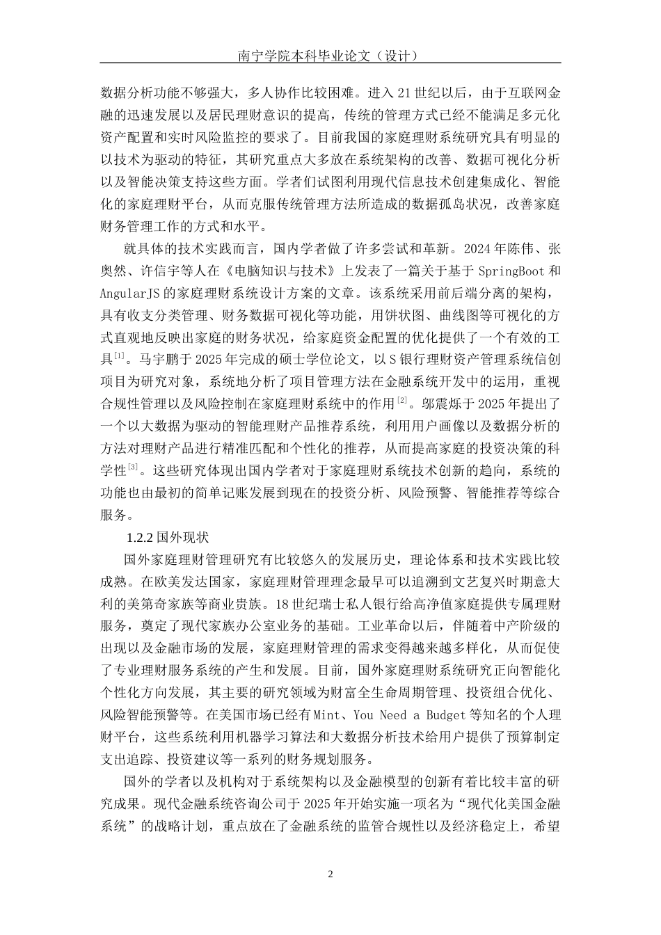 26年CH计算机科学 基于Spring Boot+Vue的家庭理财系统的设计与实现终稿全日制(22927字).docx_第5页