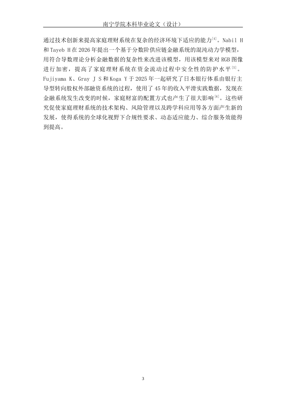 26年CH计算机科学 基于Spring Boot+Vue的家庭理财系统的设计与实现终稿全日制(22927字).docx_第6页