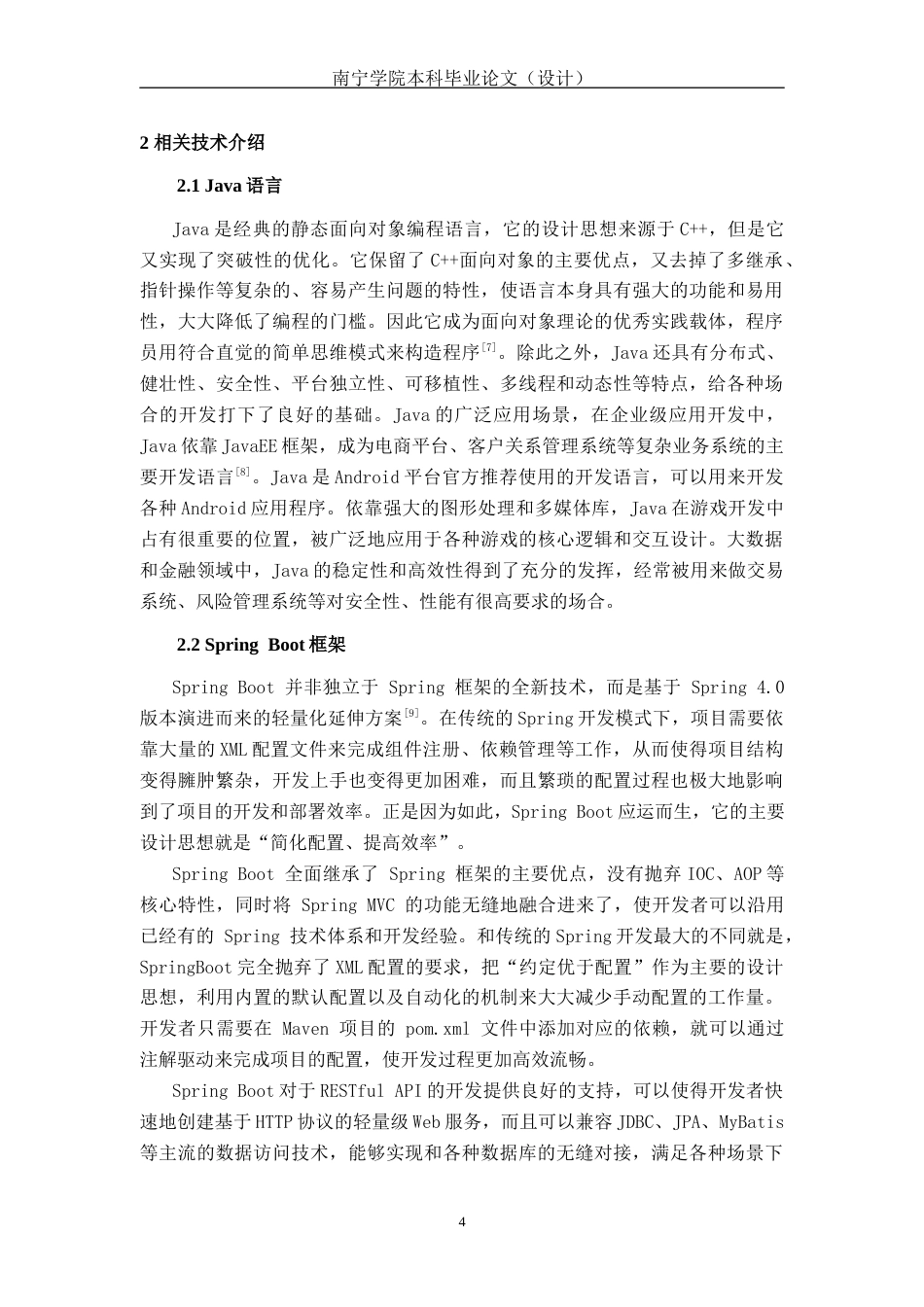 26年CH计算机科学 基于Spring Boot+Vue的家庭理财系统的设计与实现终稿全日制(22927字).docx_第7页
