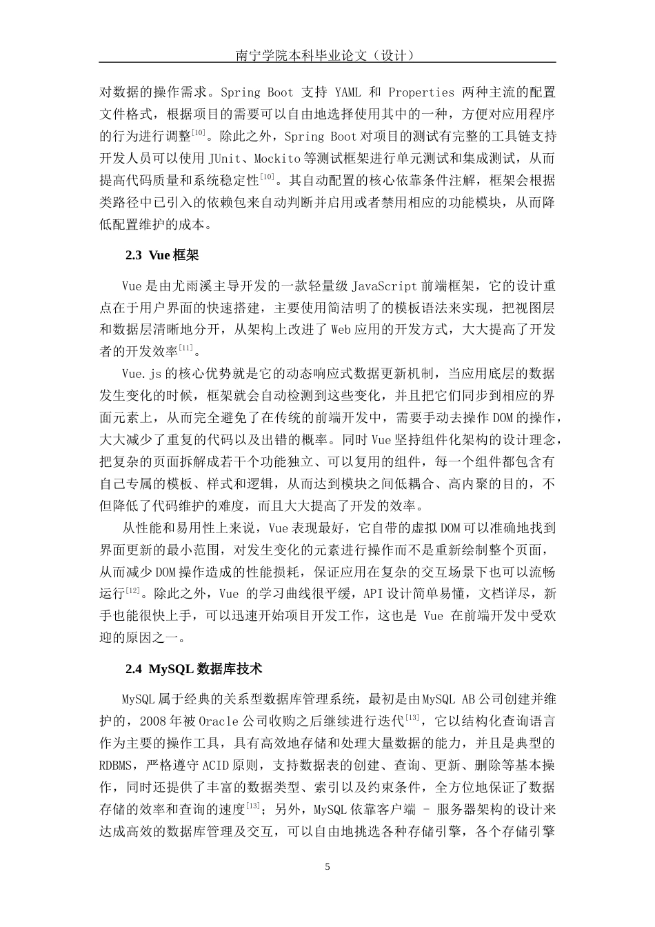 26年CH计算机科学 基于Spring Boot+Vue的家庭理财系统的设计与实现终稿全日制(22927字).docx_第8页