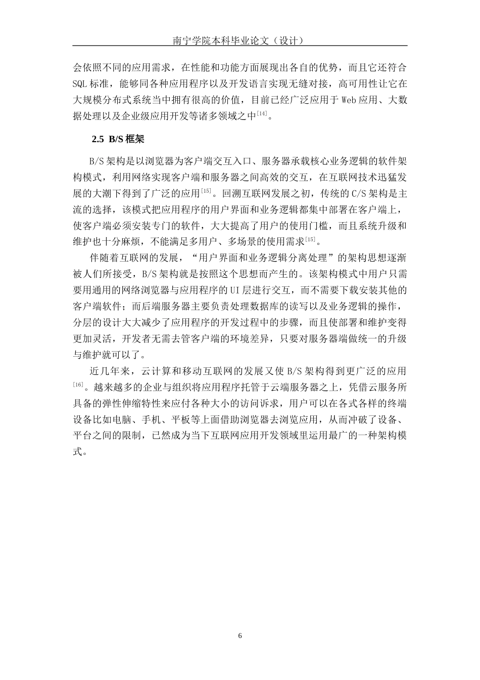 26年CH计算机科学 基于Spring Boot+Vue的家庭理财系统的设计与实现终稿全日制(22927字).docx_第9页
