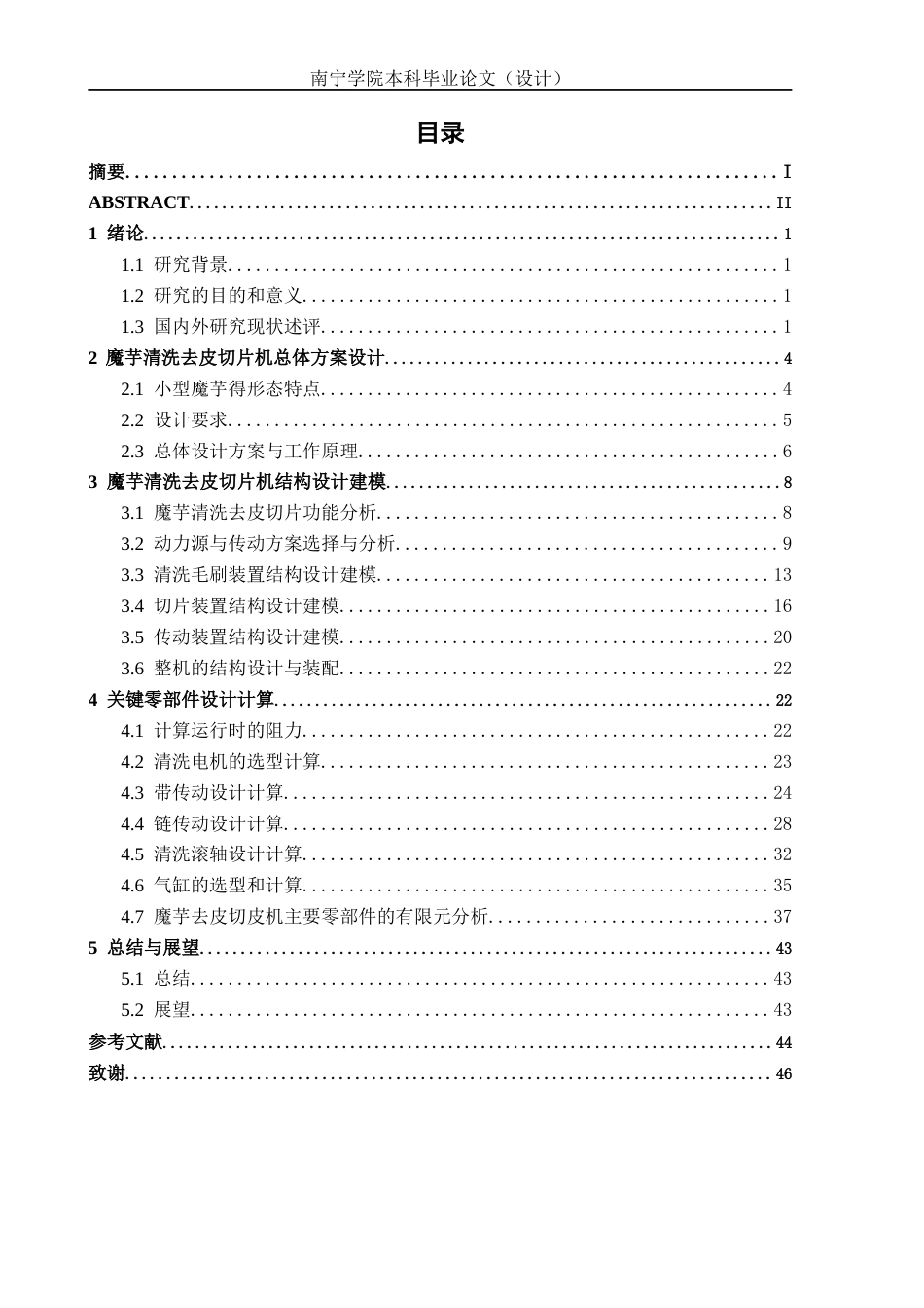 26年CH机械 魔芋去皮切片一体机结构设计(22060字).docx_第3页