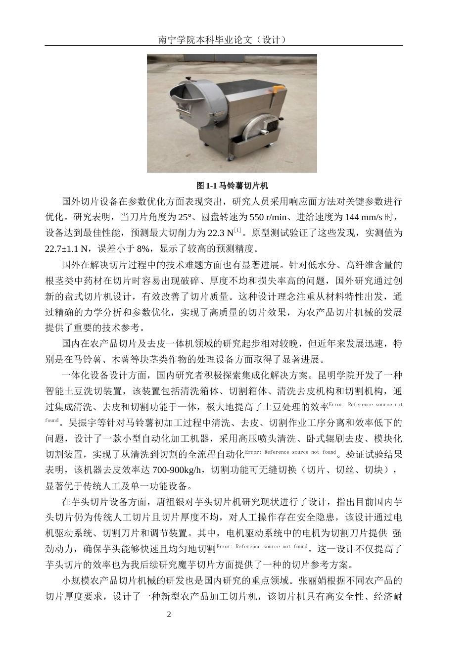 26年CH机械 魔芋去皮切片一体机结构设计(22060字).docx_第5页