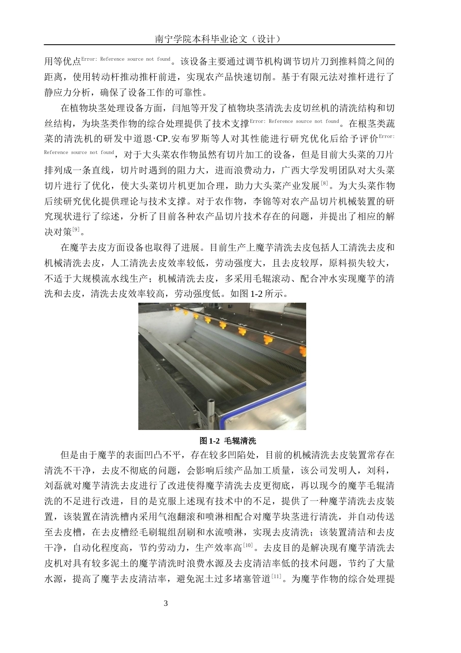 26年CH机械 魔芋去皮切片一体机结构设计(22060字).docx_第6页