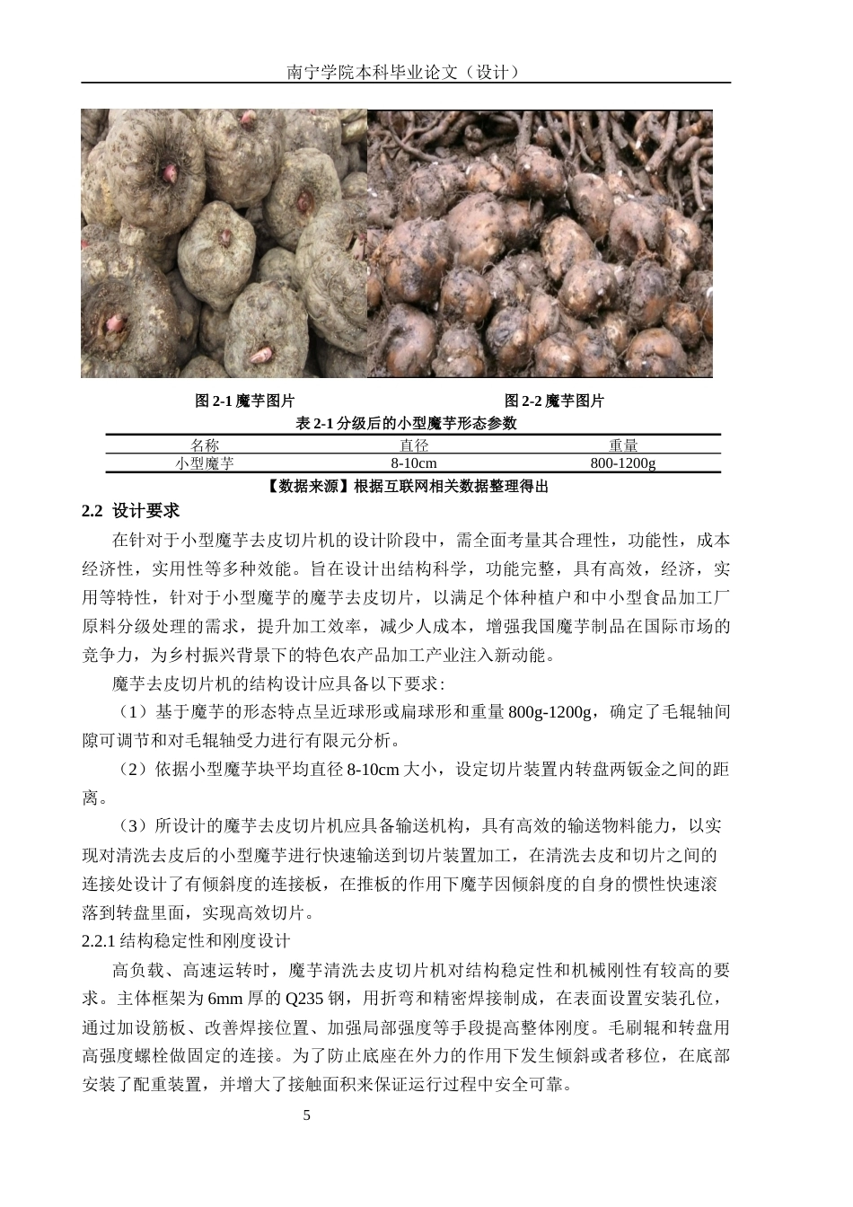 26年CH机械 魔芋去皮切片一体机结构设计(22060字).docx_第8页