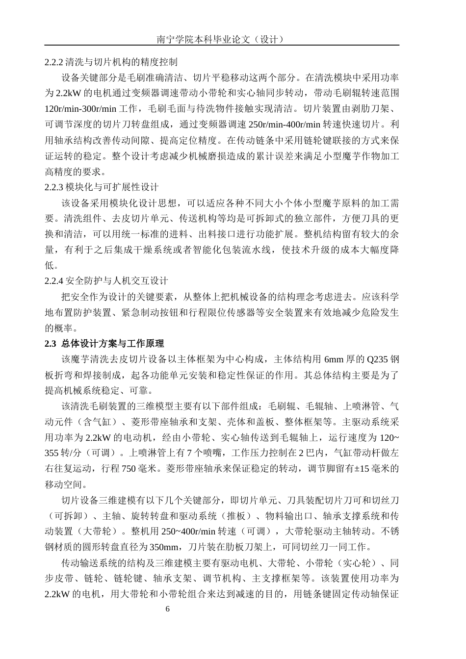 26年CH机械 魔芋去皮切片一体机结构设计(22060字).docx_第9页