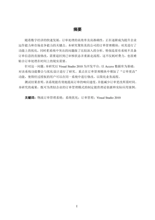 26年CH物流 物流订单管理系统功能优化设计-以美的公司为例-约27652字符.pdf