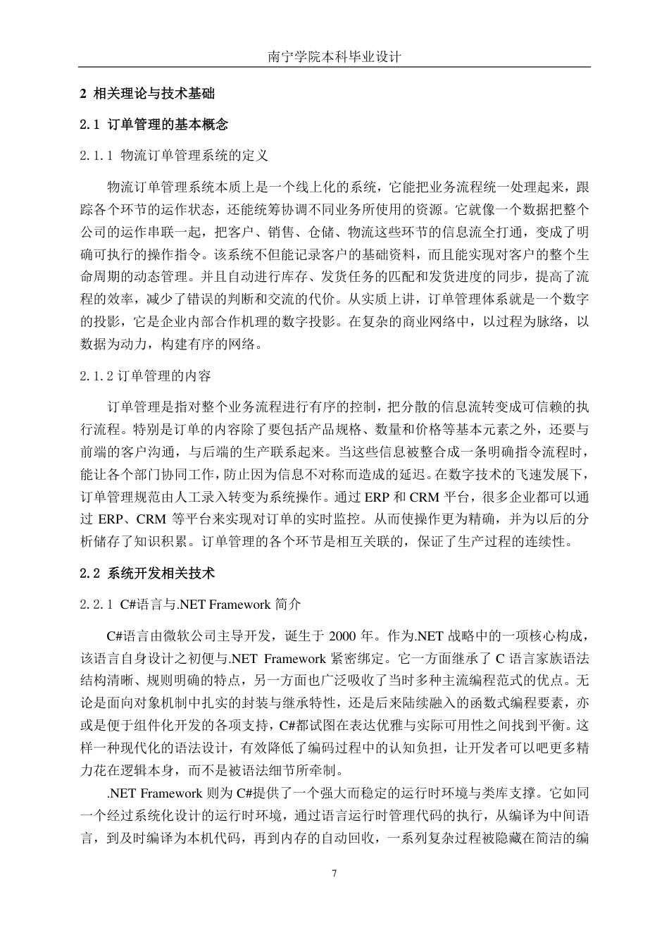 26年CH物流 物流订单管理系统功能优化设计-以美的公司为例-约27652字符.pdf_第10页