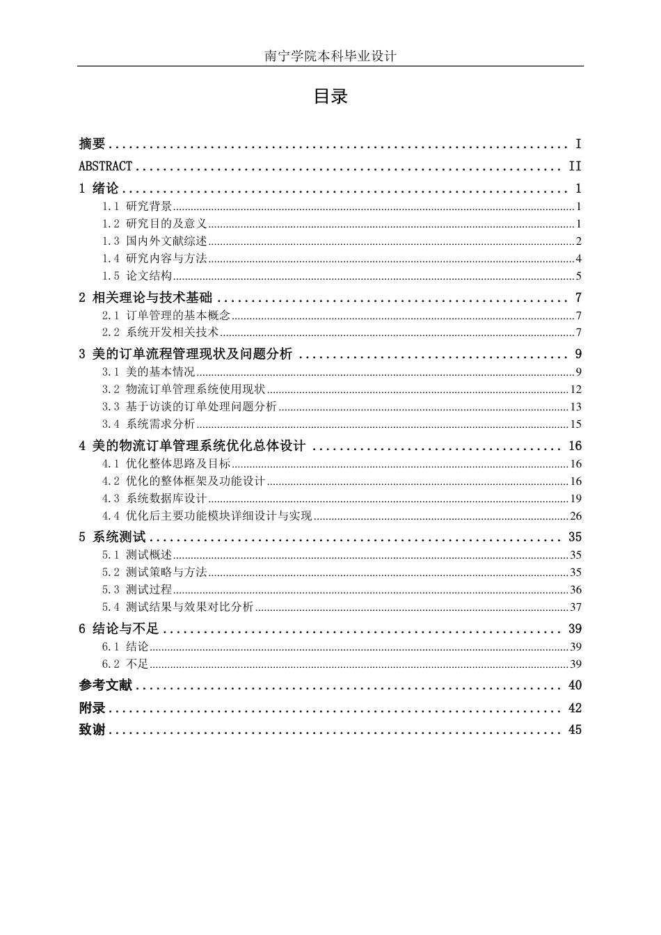 26年CH物流 物流订单管理系统功能优化设计-以美的公司为例-约27652字符.pdf_第3页