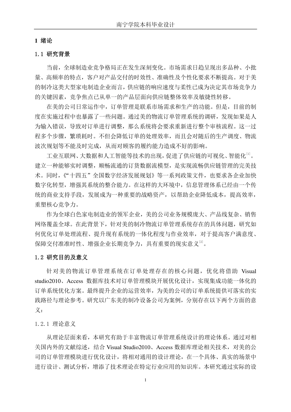 26年CH物流 物流订单管理系统功能优化设计-以美的公司为例-约27652字符.pdf_第4页