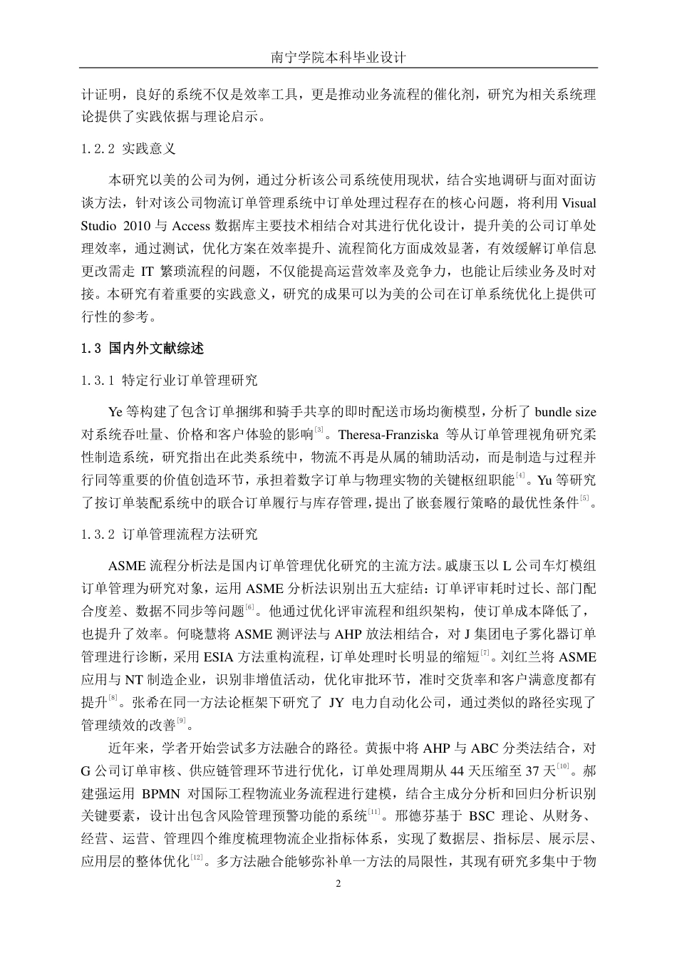 26年CH物流 物流订单管理系统功能优化设计-以美的公司为例-约27652字符.pdf_第5页