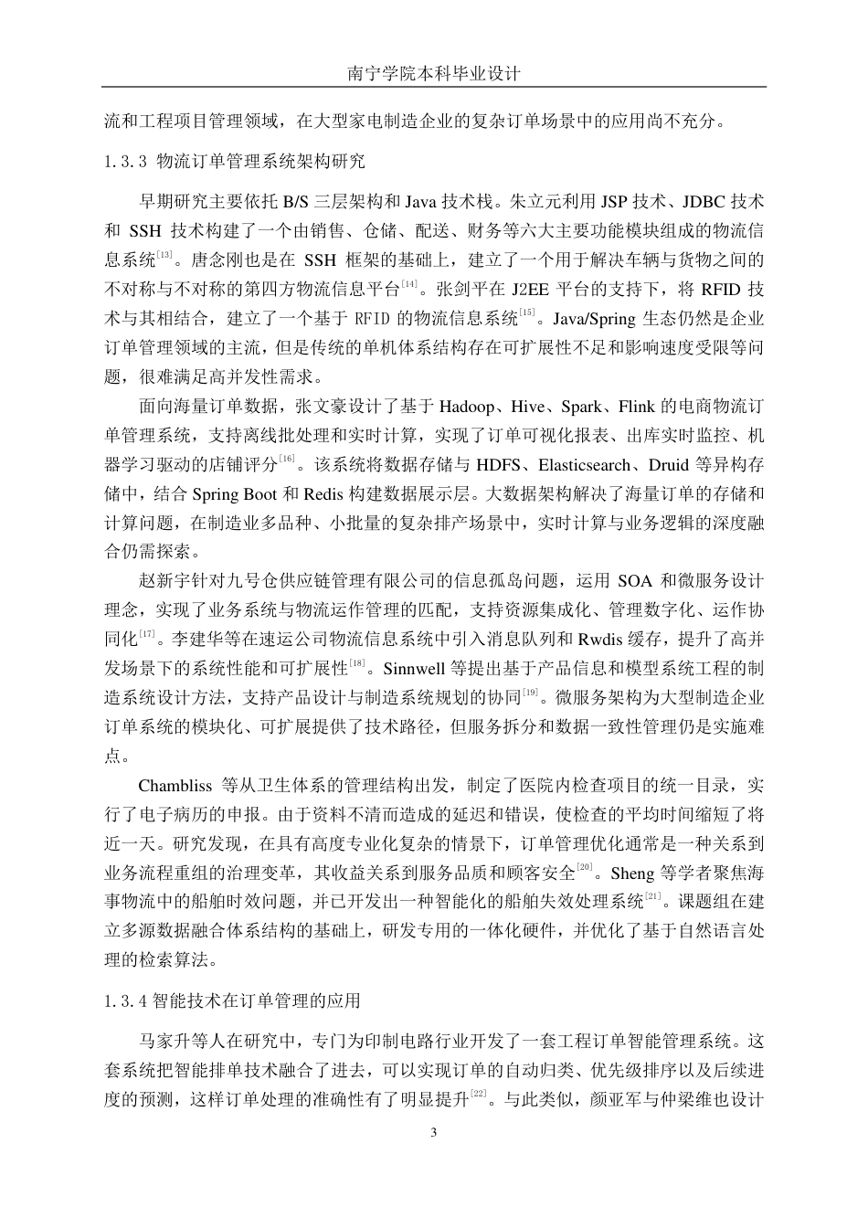 26年CH物流 物流订单管理系统功能优化设计-以美的公司为例-约27652字符.pdf_第6页