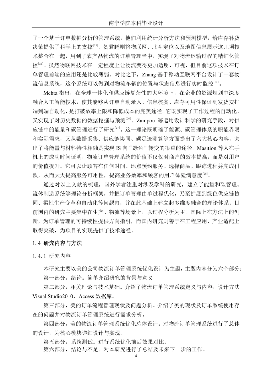 26年CH物流 物流订单管理系统功能优化设计-以美的公司为例-约27652字符.pdf_第7页