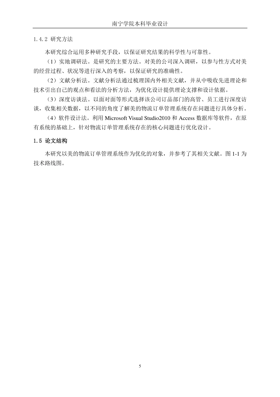 26年CH物流 物流订单管理系统功能优化设计-以美的公司为例-约27652字符.pdf_第8页